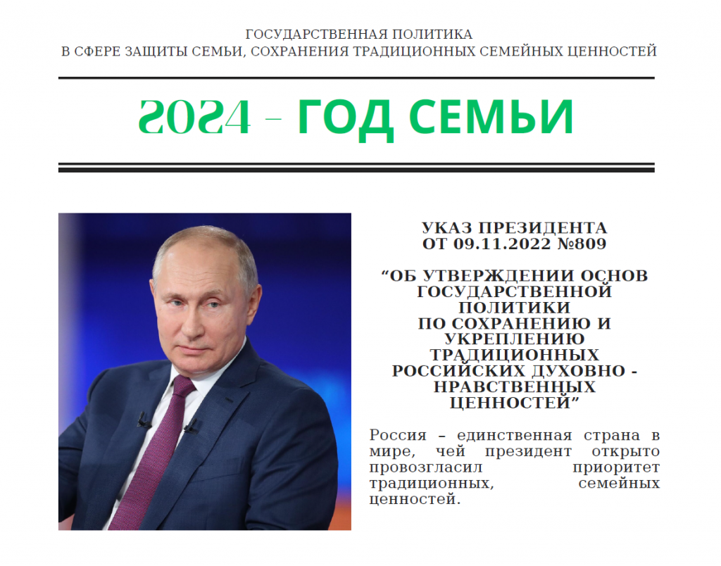 Год Семьи в России — центральная тема главного номера 2024 года  федерального журнала «Социальная защита в России» | «Социальная защита в  России» | Дзен