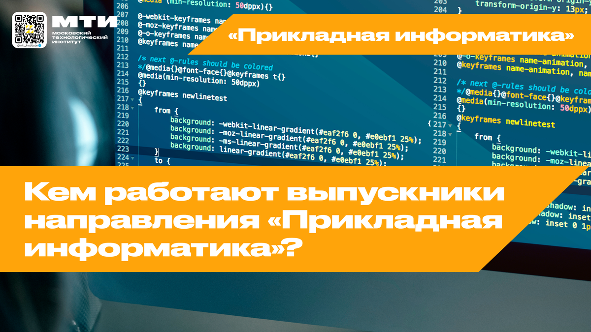 Кем работают выпускники направления «Прикладная информатика»? | Московский  технологический институт | МТИ | Дзен