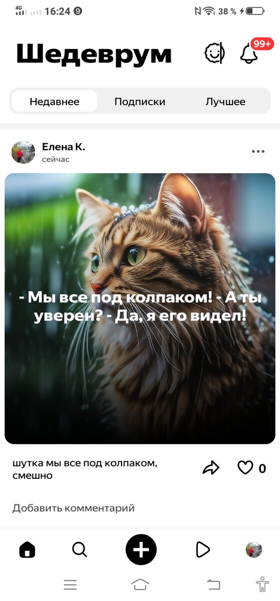 Так Щедеврум отреагировал.