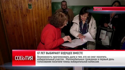 События. 67 ЛЕТ ВЫБИРАЮТ БУДУЩЕЕ ВМЕСТЕ