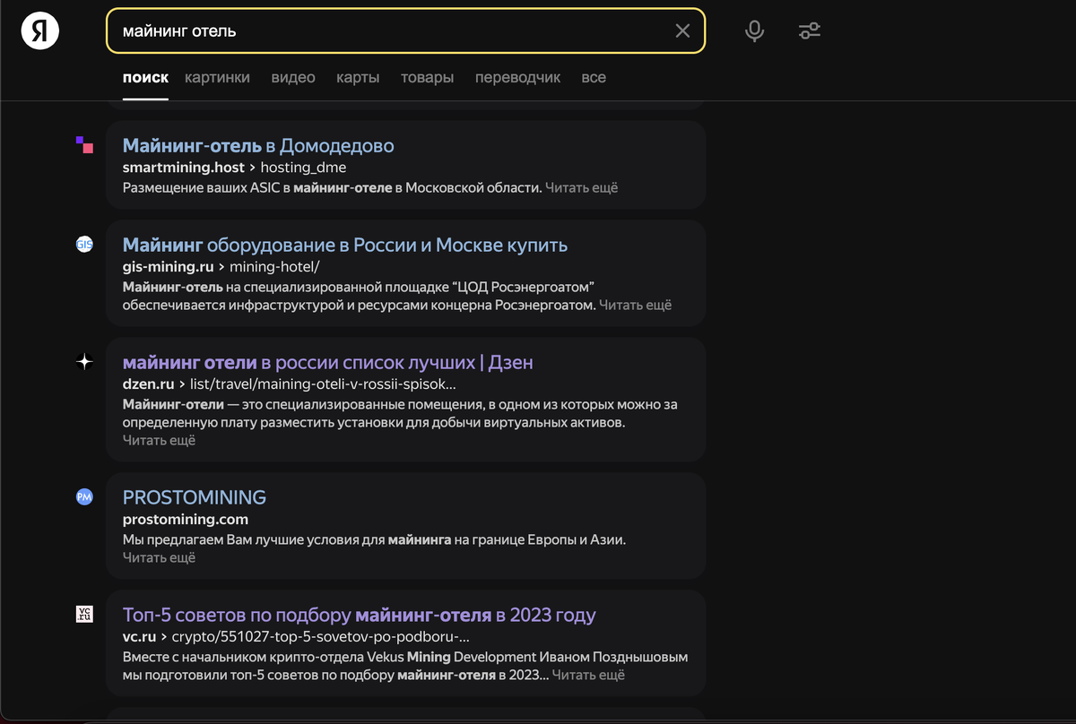 Поиск по запросу "майнинг отель"