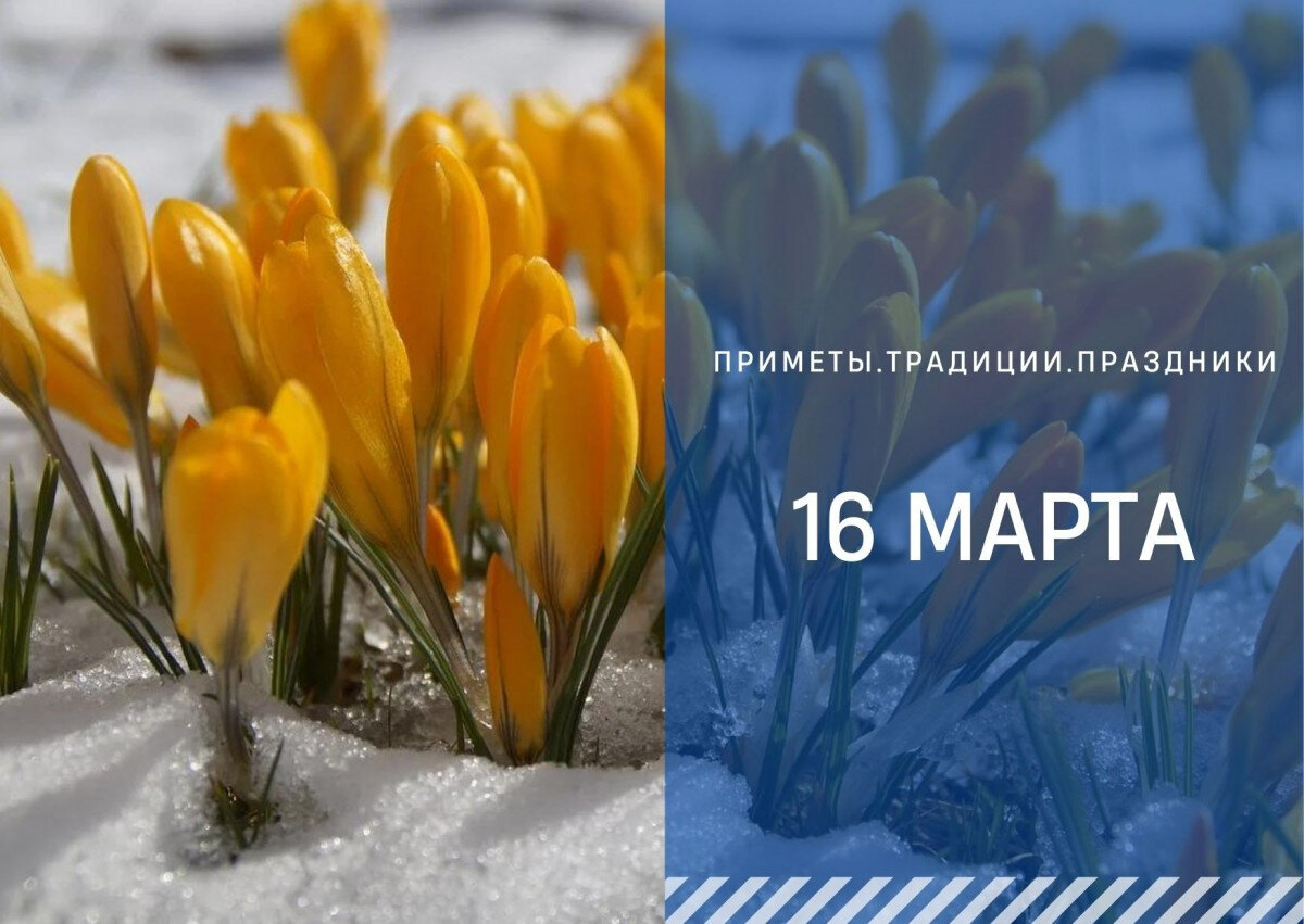 Приметы 16 марта: почему сегодня нельзя покидать дом после захода солнца |  ГТРК 