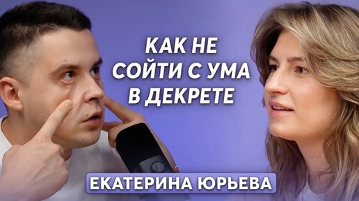 Как быть мамой и не потерять себя? Доктор Юрьева о нелюбви к ребенку, депрессиях и режиме