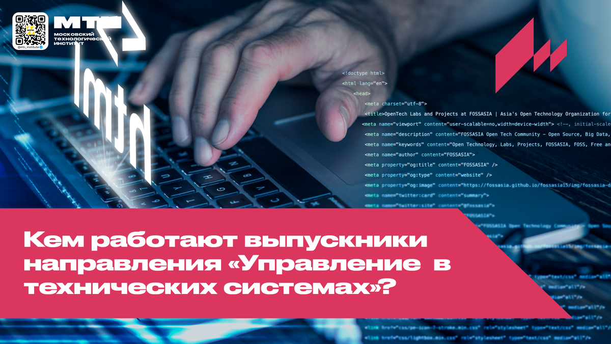 Кем работают выпускники направления «Управление в технических системах»? |  Московский технологический институт | МТИ | Дзен