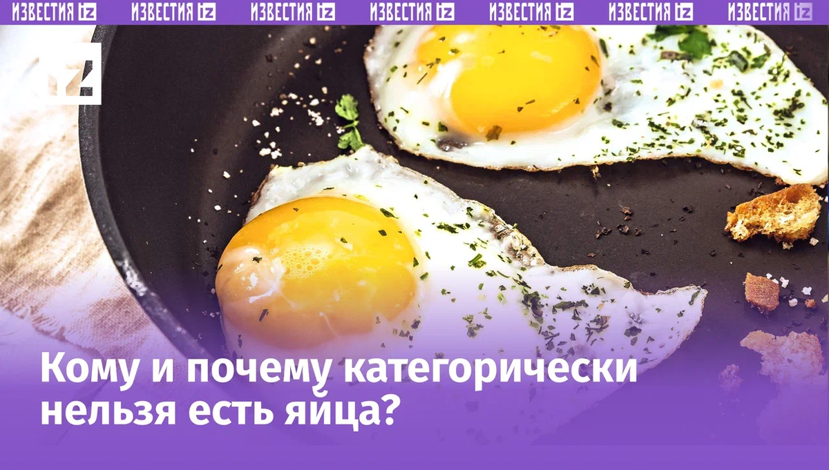 Сколько яиц можно есть в день? Какое блюдо вызывает рак? | Известия | Дзен