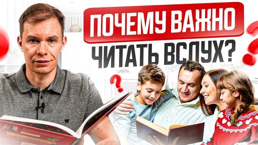 下载视频: Неочевидная польза ЧТЕНИЯ ВСЛУХ, о которой вы не подозревали! Почему важно читать вслух?