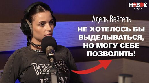 Адель Вейгель: о свадьбе с Литвиным, карьере певицы, слитых фото и «Холостяке»