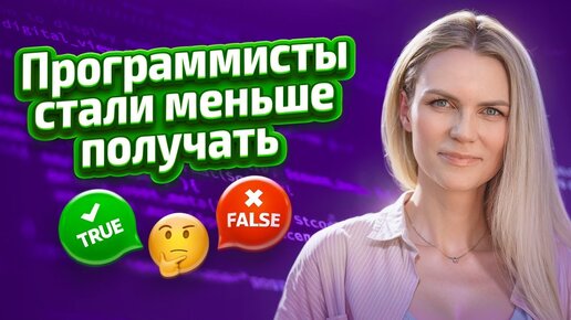 IT больше не растет? Обзор рынка реальных зарплат и вакансий