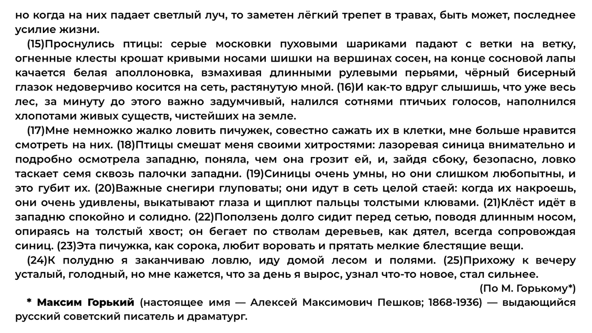 Сочинение 13.3 НАБЛЮДАТЕЛЬНОСТЬ по тексту М.Горького «Я решил заняться  ловлей певчих птиц...» | Сочиняшка | ОГЭ | ЕГЭ | Дзен