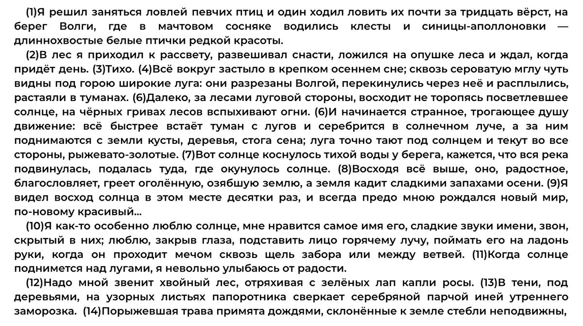 Сочинение 13.3 НАБЛЮДАТЕЛЬНОСТЬ по тексту М.Горького «Я решил заняться  ловлей певчих птиц...» | Сочиняшка | ОГЭ | ЕГЭ | Дзен