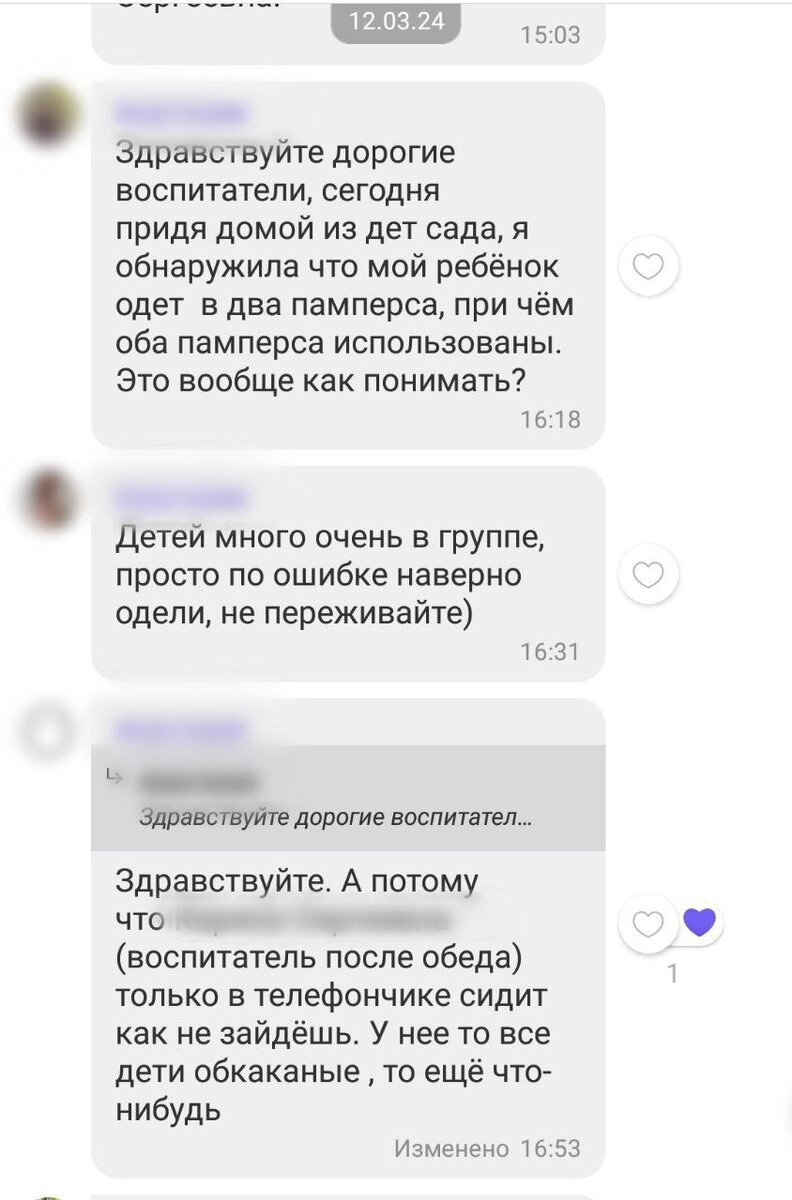 Скандал в родительском чате: когда воспитательница на замене не выполняет  свои обязанности | Лена и Лера | Дзен