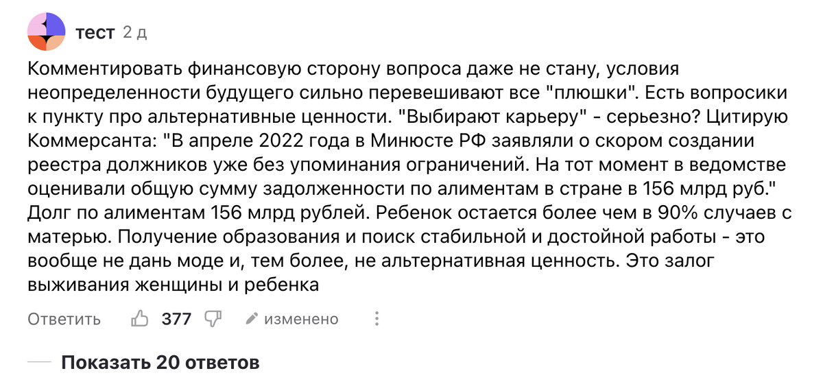 Самый популярный комментарий к статье