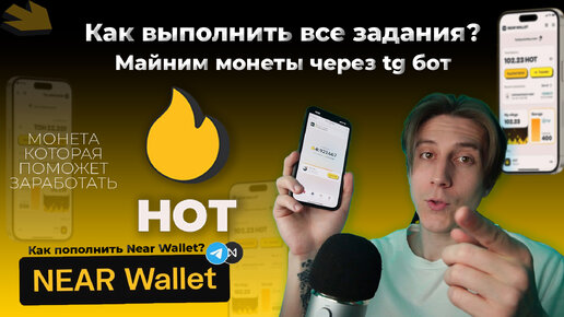 HOTCOIN - 2 минуты в день = 10$+ (в потенциале). Бот в телеграмм, в котором фармим монеты, которые в будущем можно будет продать