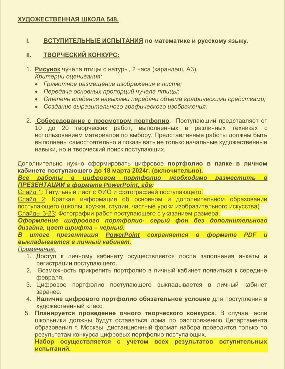 Требования к портфолио. Скриншот с сайта школы.