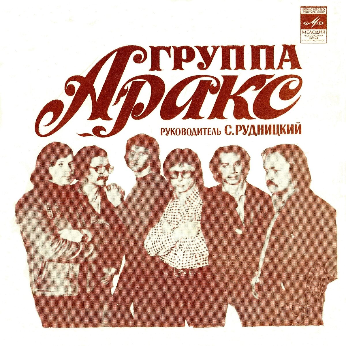 Обложка пластинки. Фото из открытых источников. 