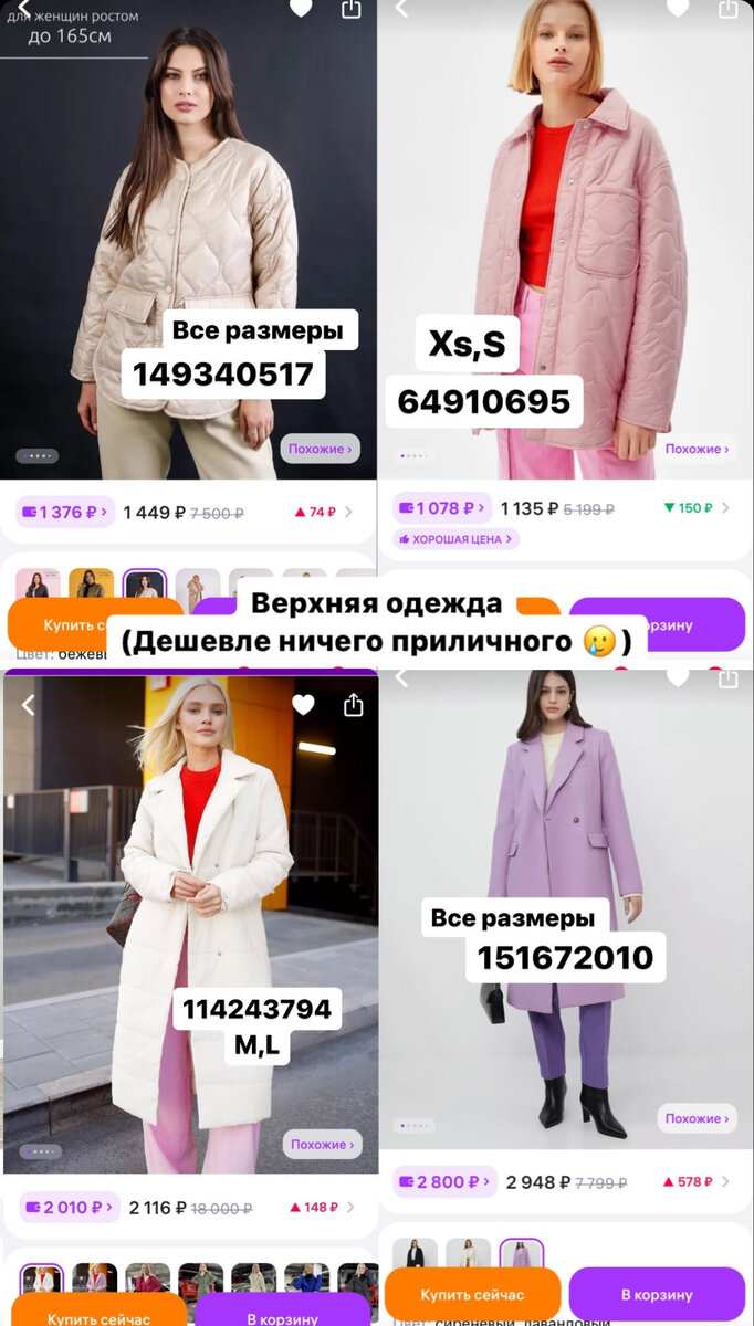 Верхняя одежда на все еще прохладную весну💐