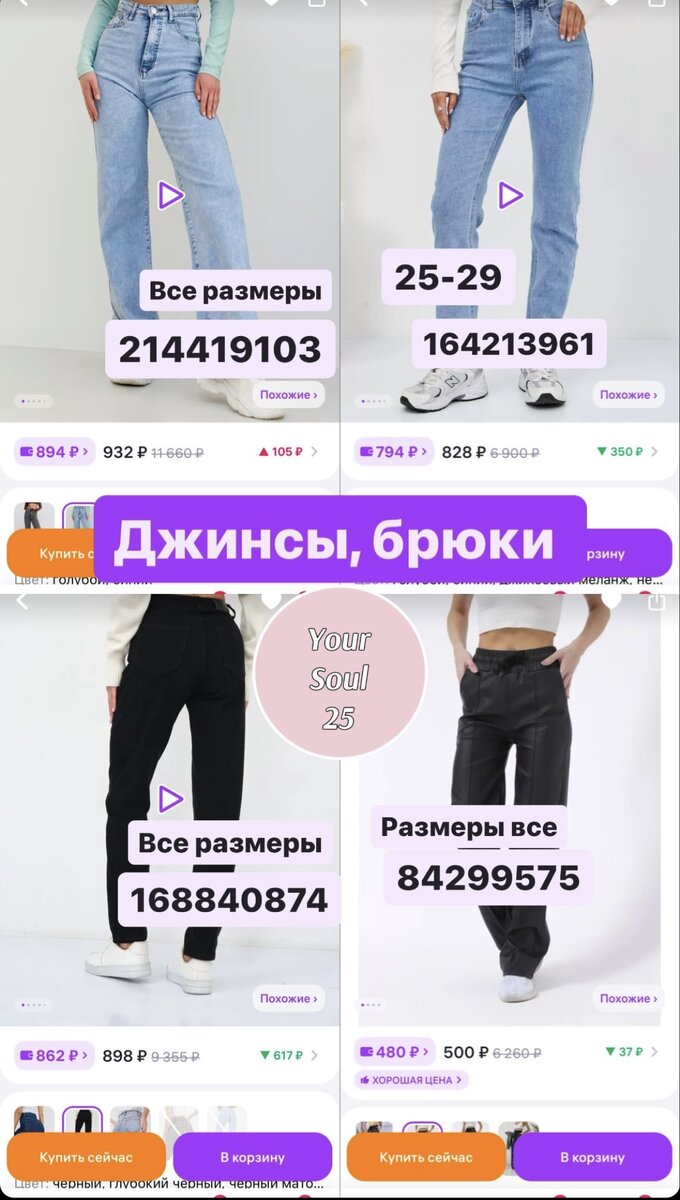 Джинсы, брюки. ВСЕ РАЗМЕРЫ🔥🔥
