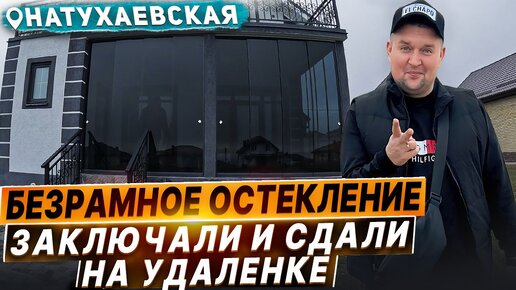 Безрамное остекление в Натухаевской. Панорамное раздвижное остекление в Натухаевской