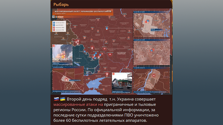    Каждую ночь в атаках на Россию применяются десятки дронов. Скриншот с ТГ-канала "Рыбарь"