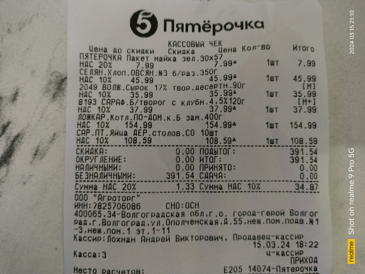 Мой чек покупки