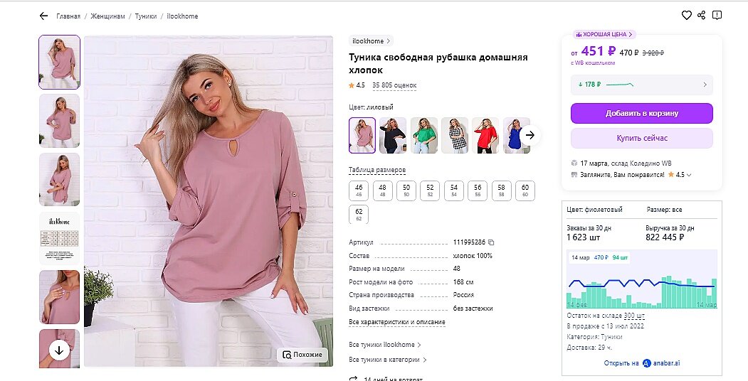 Туника лиловая. Фото с сайта www.wildberries.ru