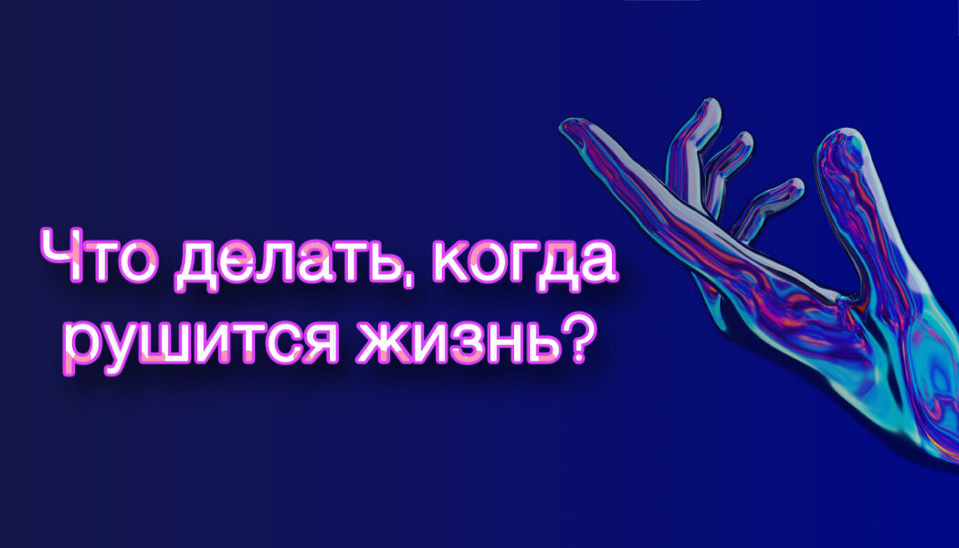 Ощущение, что всем должен: откуда берётся и что с ним делать?