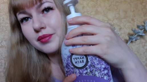 АСМР.Расслабляющий лавандовый уход за твоей кожей💜.ASMR.Relaxing lavender skin care💜