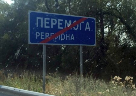    Режим Зеленского запускает программу «преодоления последствий русификации»