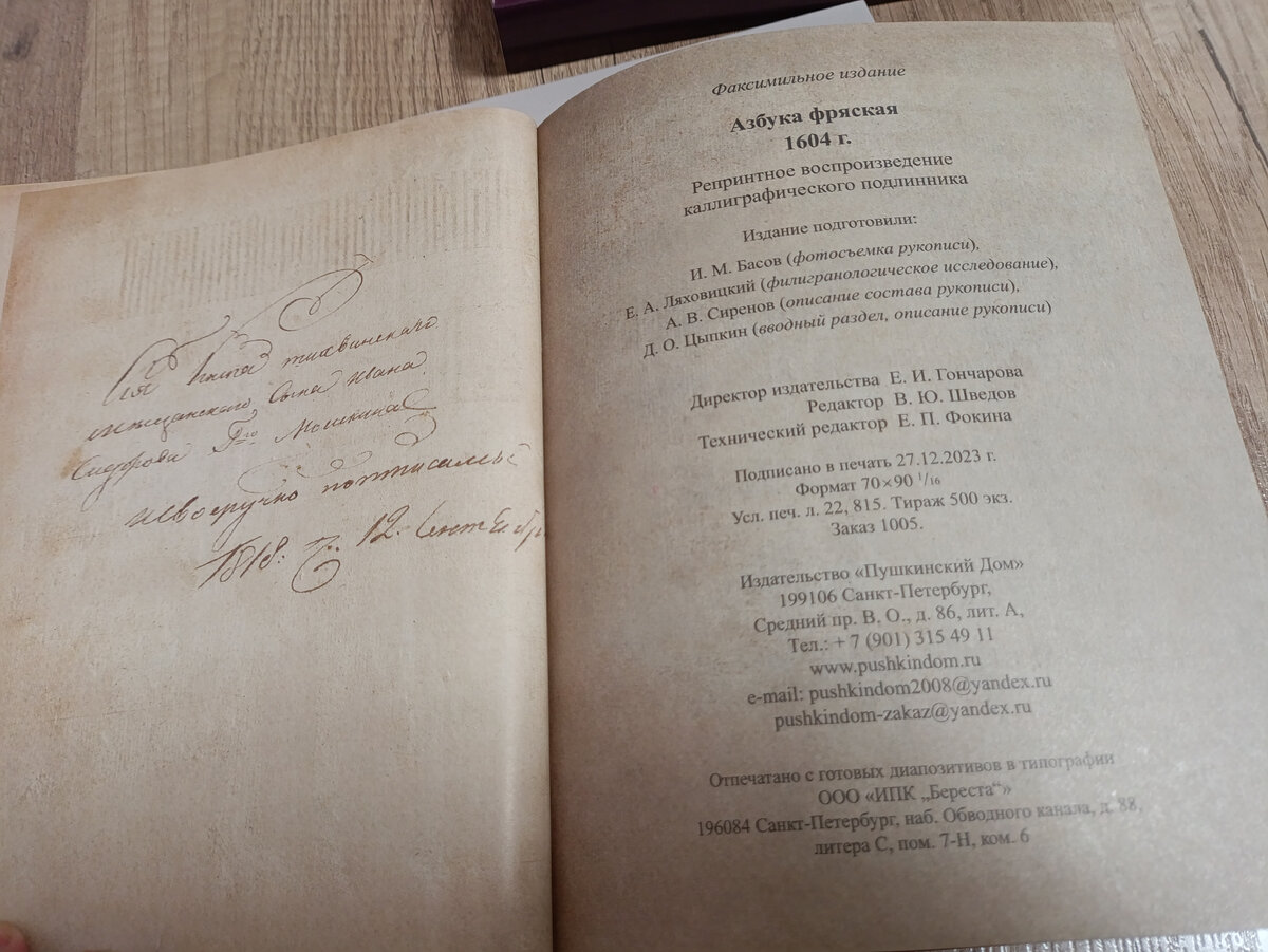 Азбука фряская 1604 | Древние редкие рукописи и тексты, репринт и в  факсимильном виде, коллекционные издания | Дзен