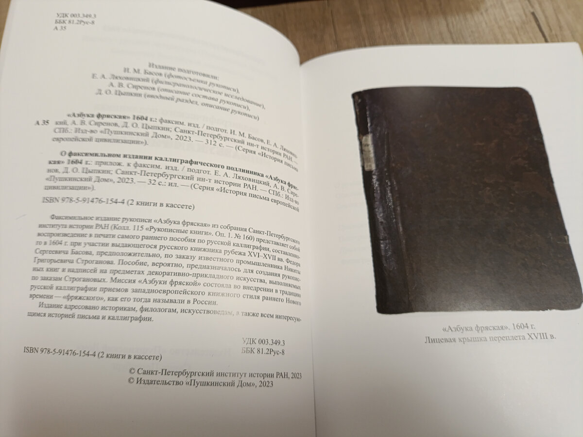 Азбука фряская 1604 | Древние редкие рукописи и тексты, репринт и в  факсимильном виде, коллекционные издания | Дзен