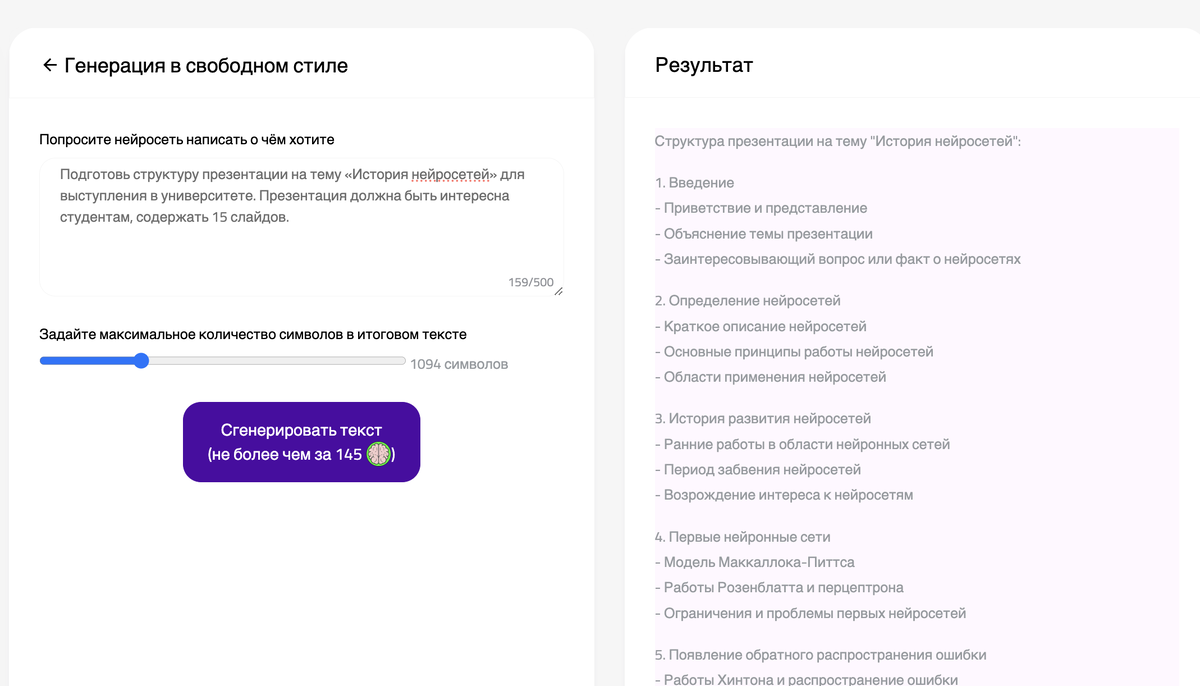 Как создать презентацию за 5 минут с помощью нейросети? | НейроТекстер |  Дзен