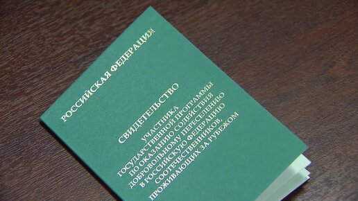 Первое свидетельство репатрианта выдано в Москве