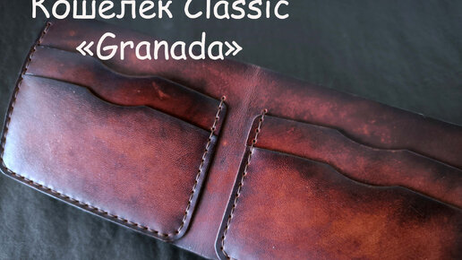 Кошелек Classic Granada Vintage Santalum от мастерской Clover Craft