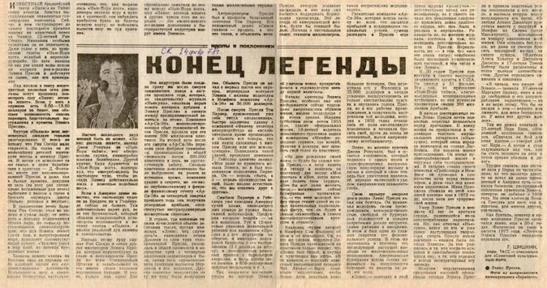Г. Шишкин, "Конец легегды"