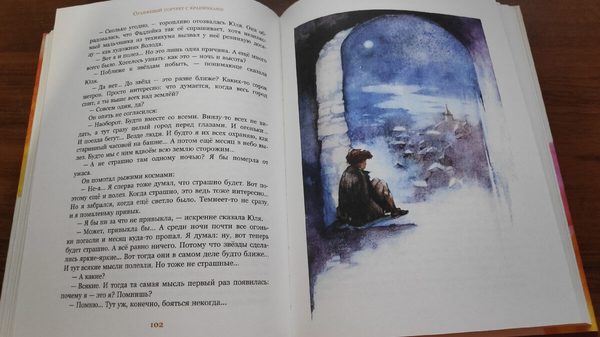 Владислав Крапивин «Оранжевый портрет с крапинками» | Ника 1313 Книжные  разговоры | Дзен