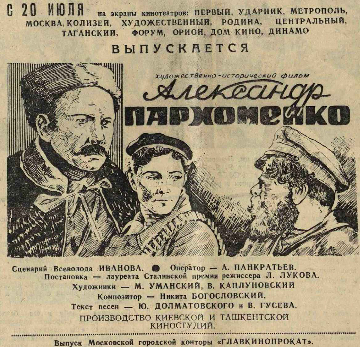 Фрагмент газеты "Вечерняя Москва". 1942 год