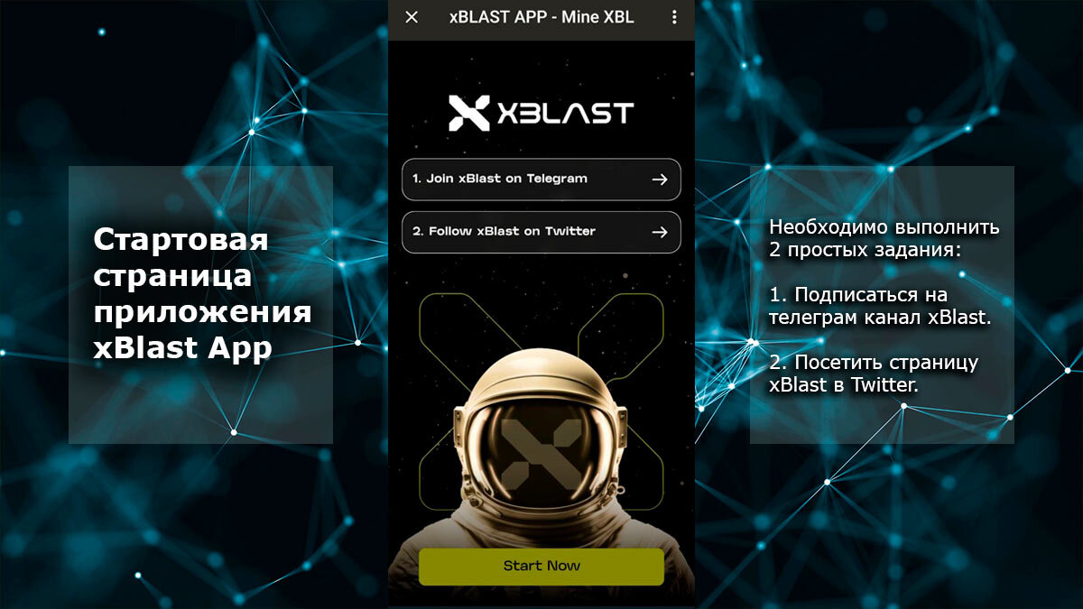 Майним XBL в xBlast App. Новый телеграм-бот от известного криптопроекта. |  Доступные Возможности | Дзен