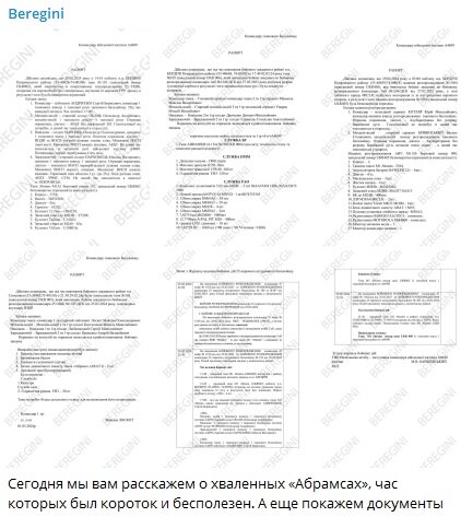    Фото: скриншот Telegram-канала Beregini