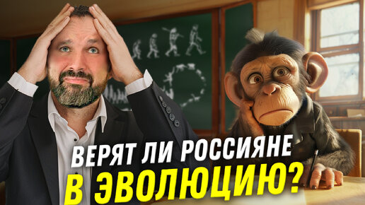 Верят ли россияне в эволюцию? | 30 научных новостей от Антропогенеза | Александр Соколов