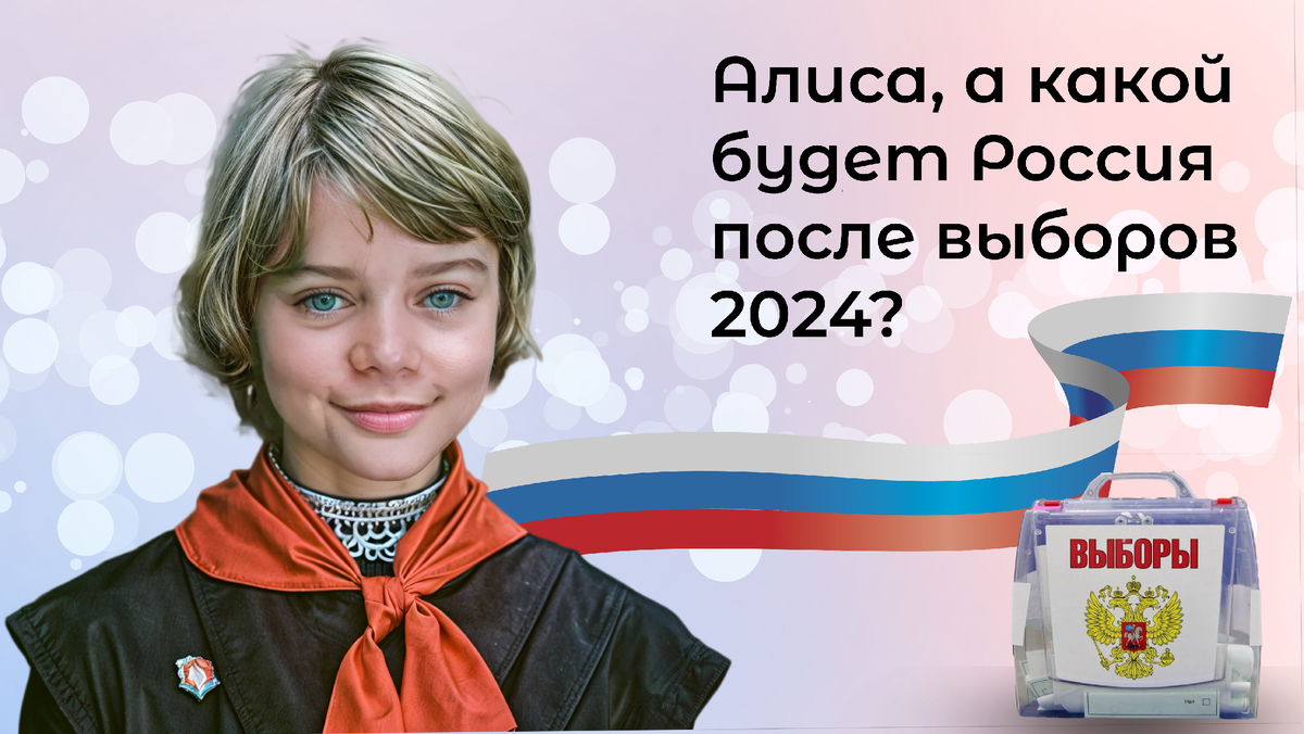 Россия после выборов-2024: что ждет страну и ее граждан. Прогнозы, которые изменят нашу жизнь