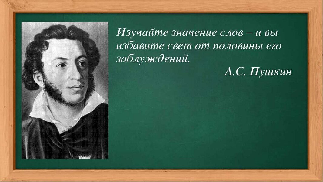 Слово со значением настоящий оригинальный истинный. Слова со смыслом. Изучайте значение слов. Фразы про важность слов. Значение и смысл слова.