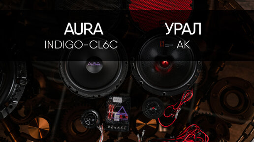 AURA INDIGO-CL6C vs УРАЛ АК