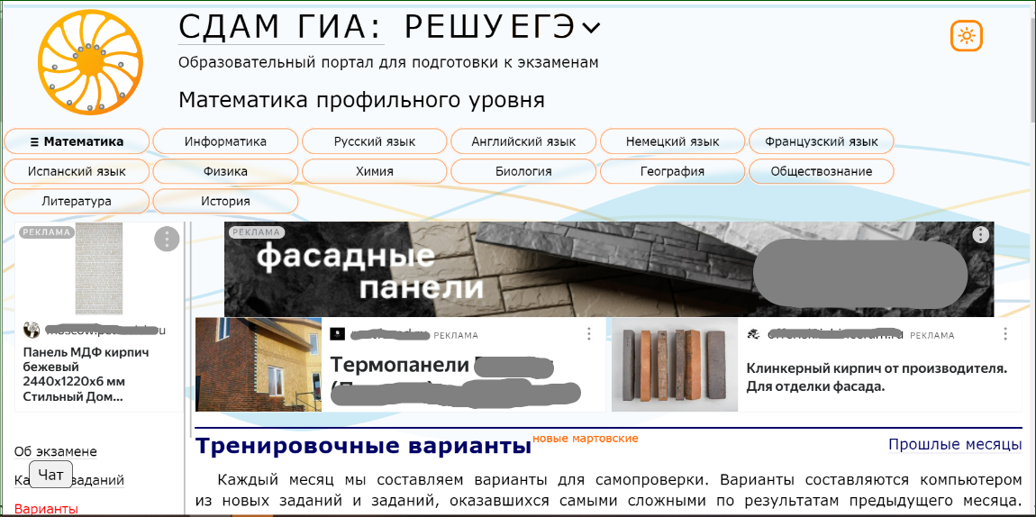 Скриншот страницы сайта, с помощью которого я готовлю учеников к ЕГЭ