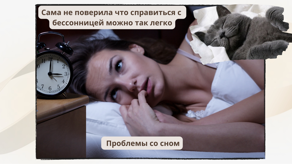 В одной постели.  Он дрыхнет без ""задних ног"...  А я?