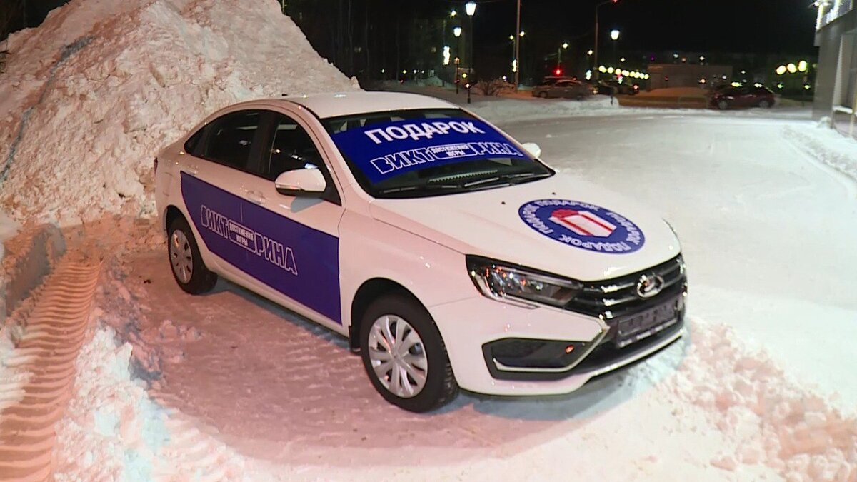    Житель Нижневартовска стал обладателем новой «Лады» благодаря Викторине