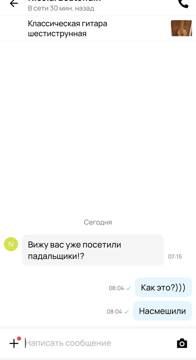 Мой диалог на Авито