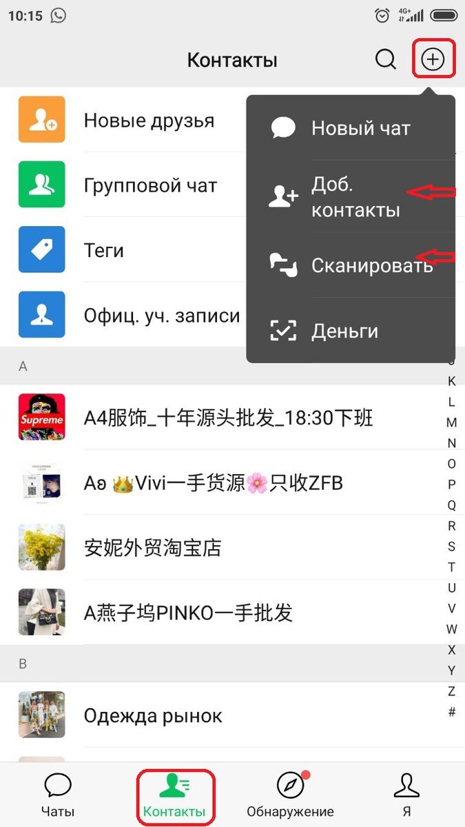 Как добавить контакт в WeChat | Китай тут рядом | Дзен