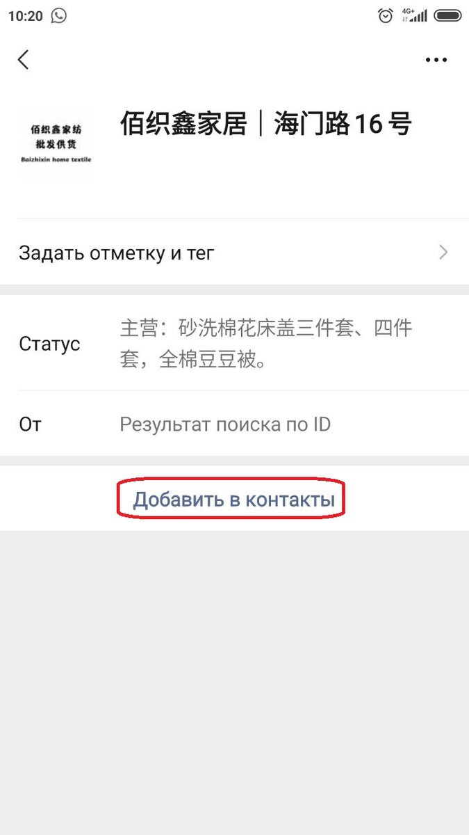 Как добавить контакт в WeChat | Китай тут рядом | Дзен