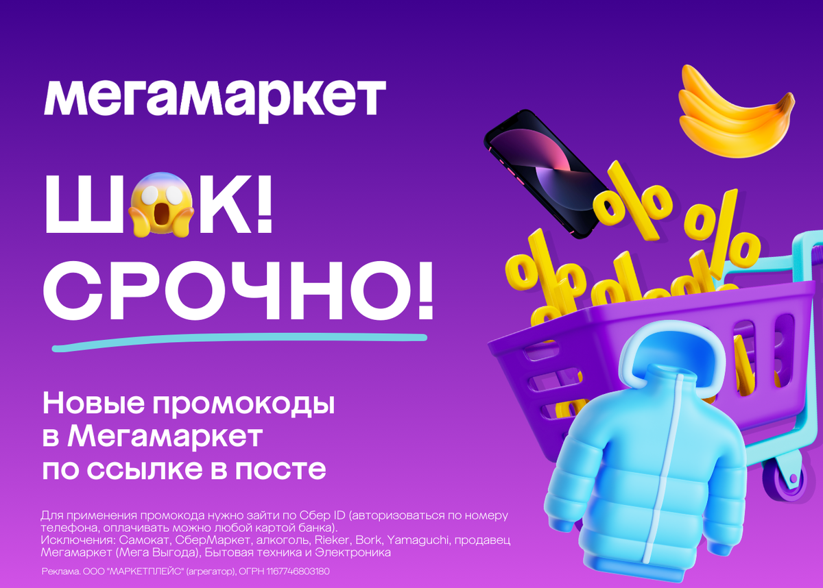 Новые промокоды для Мегамаркета (статья своевременно обновляется)