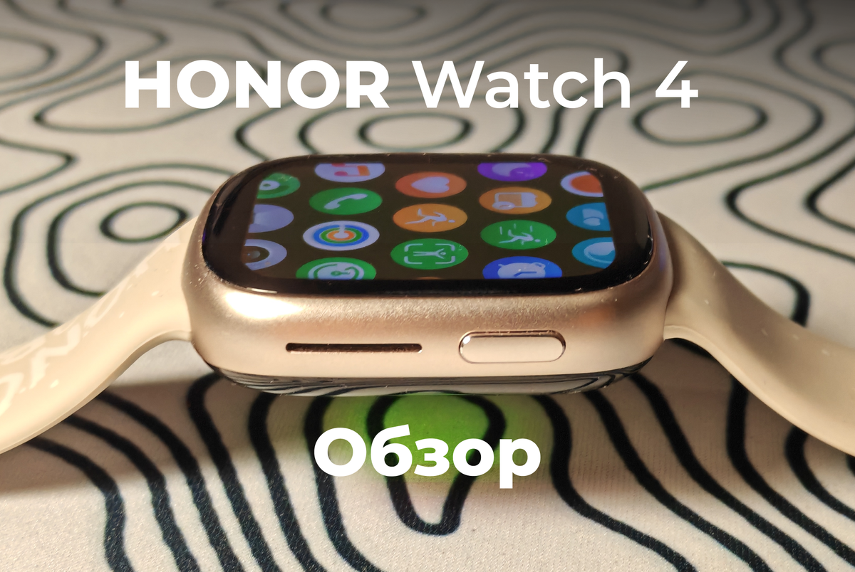 HONOR Watch 4 - и звонить, и любоваться, и с зарядкой оставаться | Большая  честь - agreathonor | Дзен